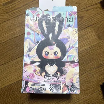 베이비 쓰리