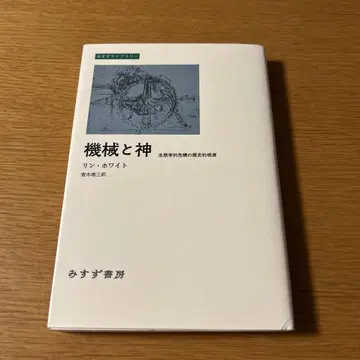 기계와 신, 생태학적 위기의 역사적 근원