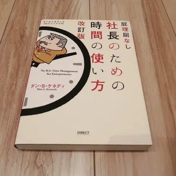 군소리 없이 사장을 위한 시간 활용법 개정판