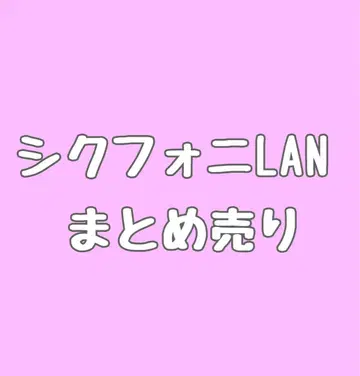 시쿠포니 LAN 묶음 판매