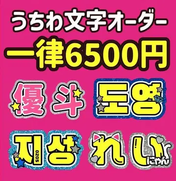 부채 문자 오더 한글 연결 응원 보드 패널 접이식 정액제