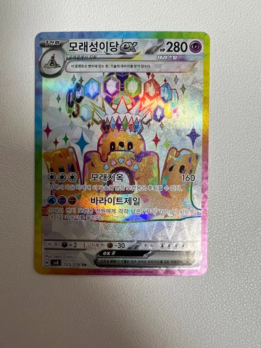 Moraeseongidang Sr 123/106