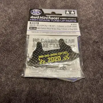 HG 카본 리어 브레이크 스테이 (1.5mm) J-CUP2020