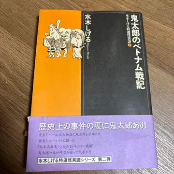 귀타로의 베트남 전사