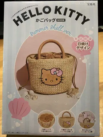 HELLO KITTY 바스켓백 BOOK summer shell ver.