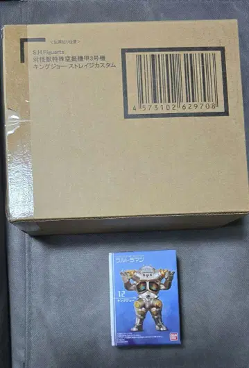 S.H.Figuarts 킹죠 스토리지 커스텀
