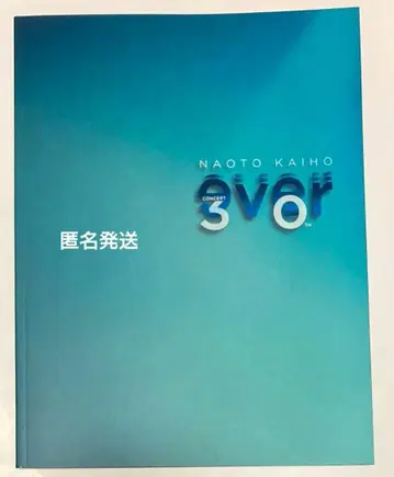 새상품급 카이호 나오토 콘서트 [ ever ] 팜플렛 프로그램