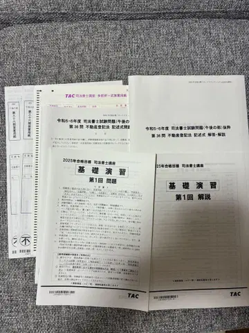 2025년 사법서사 오토매틱 시스템 오토매틱 기초 연습 TAC W 세미나