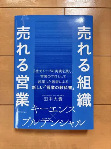 잘 팔리는 조직 잘 팔리는 영업