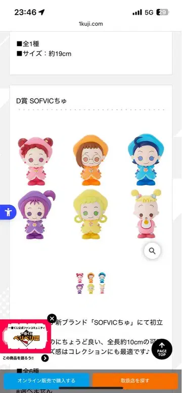 Sofvic 츄 피규어 약 19cm