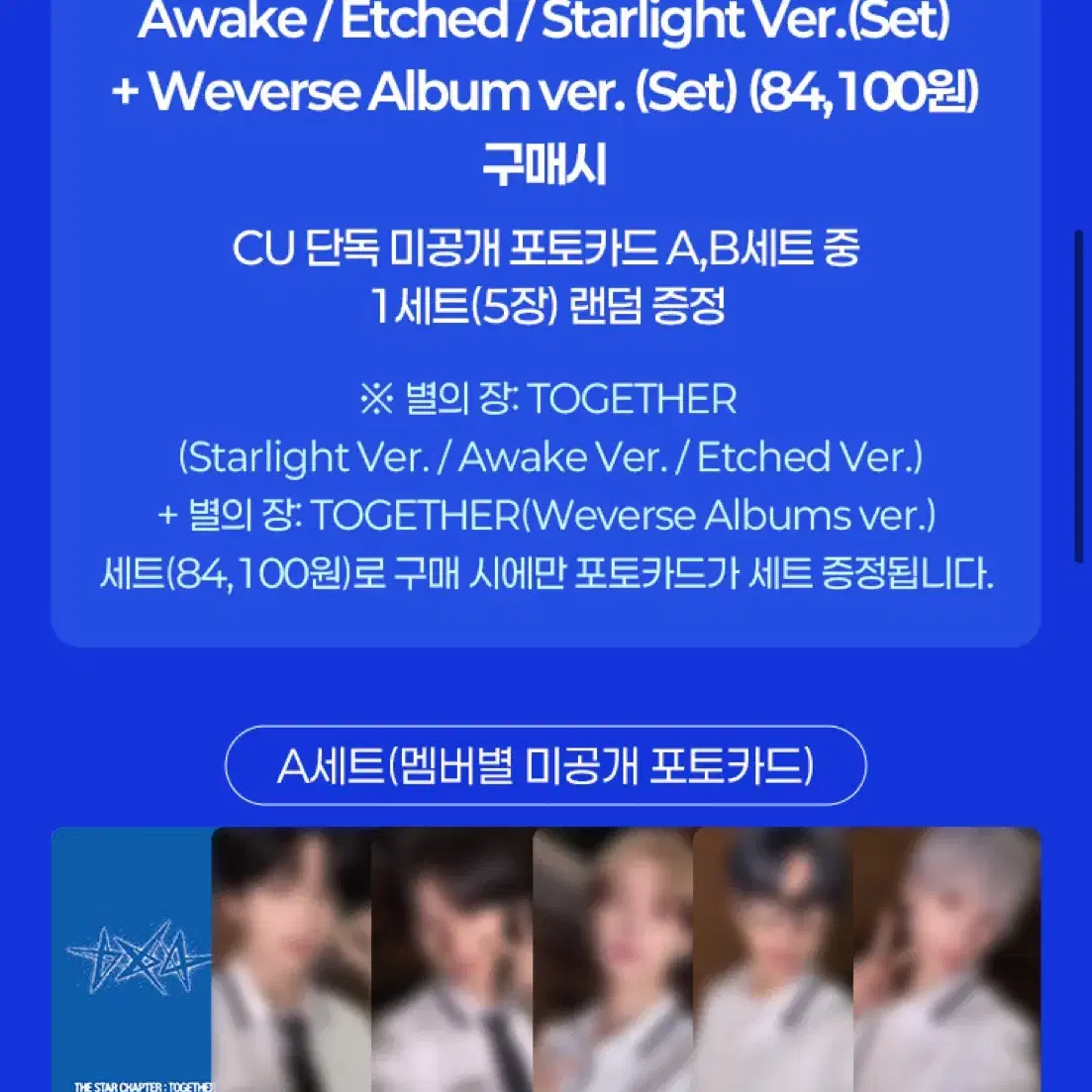 txt スビン cu 限定 セット TOMORROW X TOGETHER | 투모로우바이투게더 [Album Included] CU