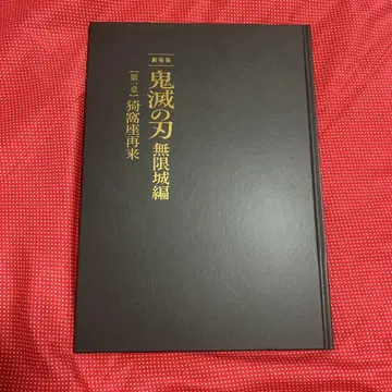 무한성 편 팜플렛 초판