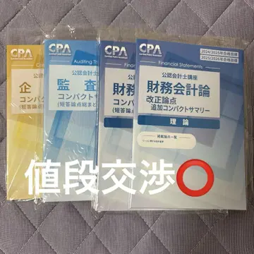 CPA회계학원 컴팩트 요약 재무회계 기업법 감사론