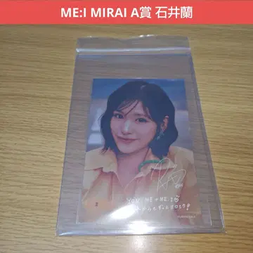 ME:I MIRAI A상 전달회 엽서 이시이 란