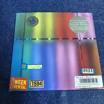 루마니아 몬테 비디오 제트 플레인 CD