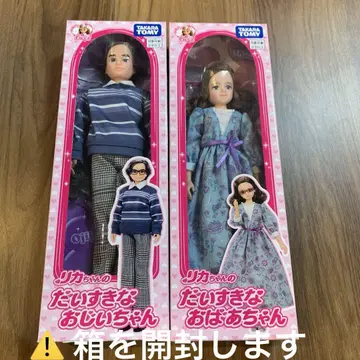 새상품 리카짱 가장 사랑하는 할아버지, 가장 사랑하는 할머니, 가족