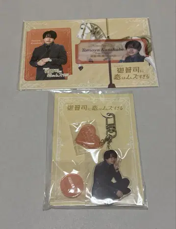 나니와단시 니시하타 다이고 재벌 2세와 사랑은 너무 어려워