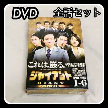 자이언트 DVD-BOX 1-6 전 화 세트 노컷판 디스크 30매