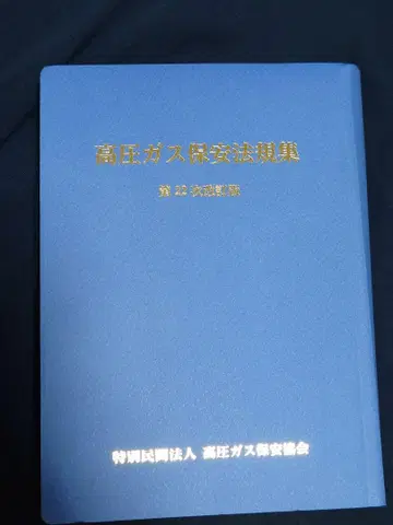 고압 가스 보안 법규집 시험 문제집 세트