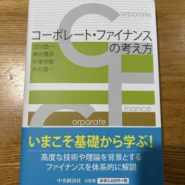 코퍼레이트 파이낸스의 사고방식
