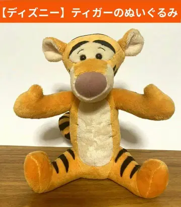 [디즈니] 티거 봉제 인형 디즈니랜드에서 구매