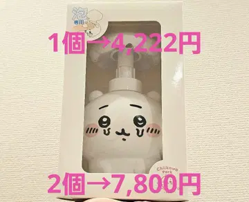 치이카와 파크 한정판 비누 디스펜서 새상품 다중 구매 가능