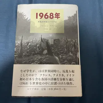 1968년 : 반란의 글로벌리즘
