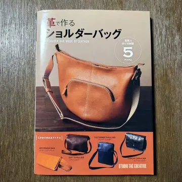 가죽으로 만드는 숄더백