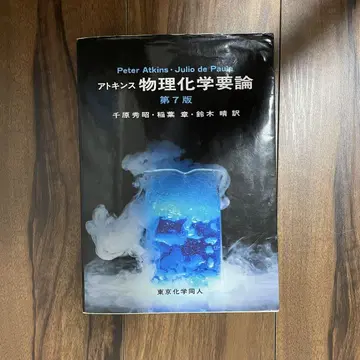 앳킨스 물리화학 요론 제7판