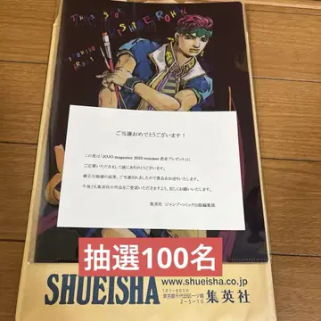 죠죠 JOJO magazine 2025 SUMMER 당선품 키시베 로한