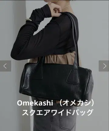 Omekashi 스퀘어 와이드 백
