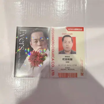 요시모토 코레카 에버스 마치다