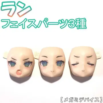 페이스 부품 3종 란 PUNI MOFU 메가미 디바이스 1