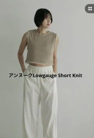 안느크 Lowgauge Short Knit 베이지