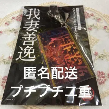 귀멸의 칼날 슬라이드 아크릴 키링 아가츠마 젠이츠 1