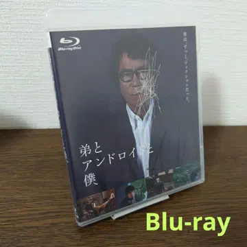 남동생과 안드로이드와 나 ('20 키노시타 그룹) Blu-ray