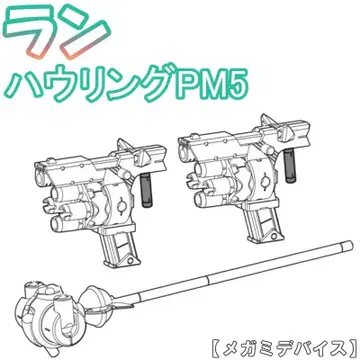 미조립 하울링 PM5 란 푸니모후 PUNI MOFU 메가미 디바이스 1