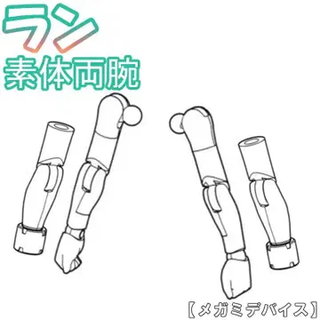 미조립 소체 양팔 런 푸니모후 PUNI MOFU 메가미 디바이스 2