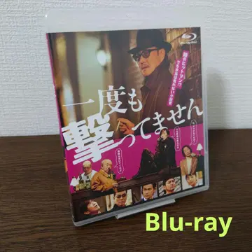 단 한 번도 쏜 적 없습니다 ('19 키노시타 그룹) Blu-ray