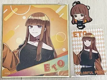 컬러풀피치 에토 3세트