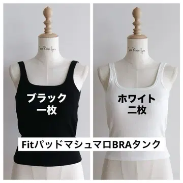 SeaRoomlynn Fit 패드 마쉬멜로우 BRA 탱크