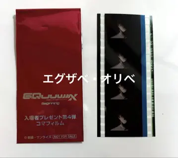 기동전사 건담 Gundam GQuuuuuuX 코마필름 에그자베 올리베