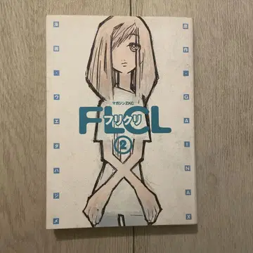 [초판] FLCL 2권