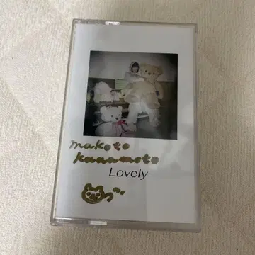 카와모토 마코토 Lovely 카세트 테이프 사인 포함 미사용