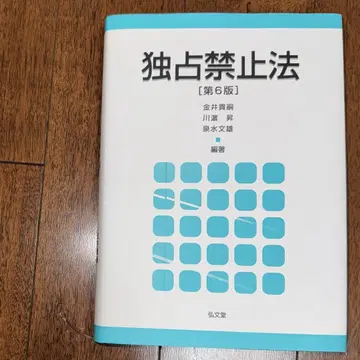 독점 금지법
