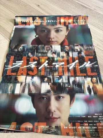 LAST MILE 영화 포스터