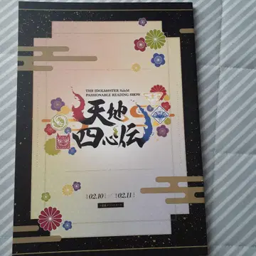 아이돌 마스터 SideM 천지사심전 팜플렛