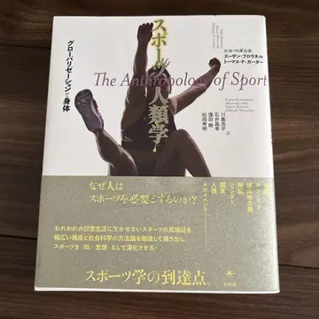 스포츠 인류학