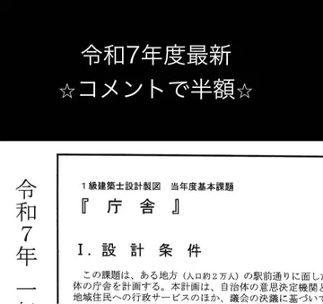 1급 건축사 2차 시험 설계 제도 강좌 자료 레이와 7년 청사