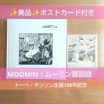 [새상품급] MOOMIN! 무민 아트북 엽서 포함